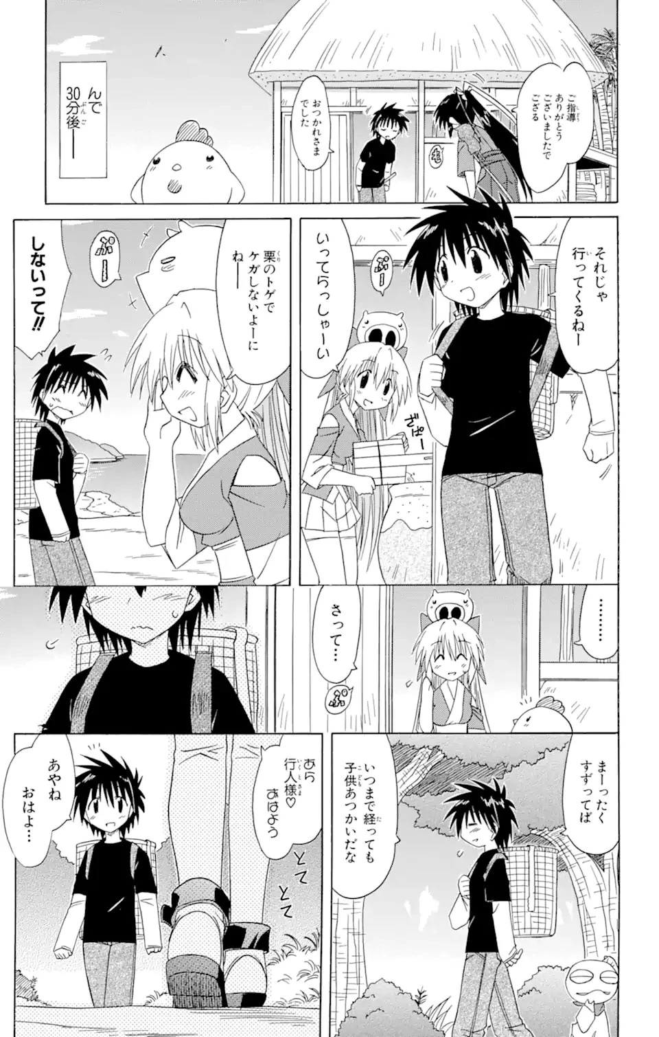ながされて藍蘭島 第69.2話 - 13