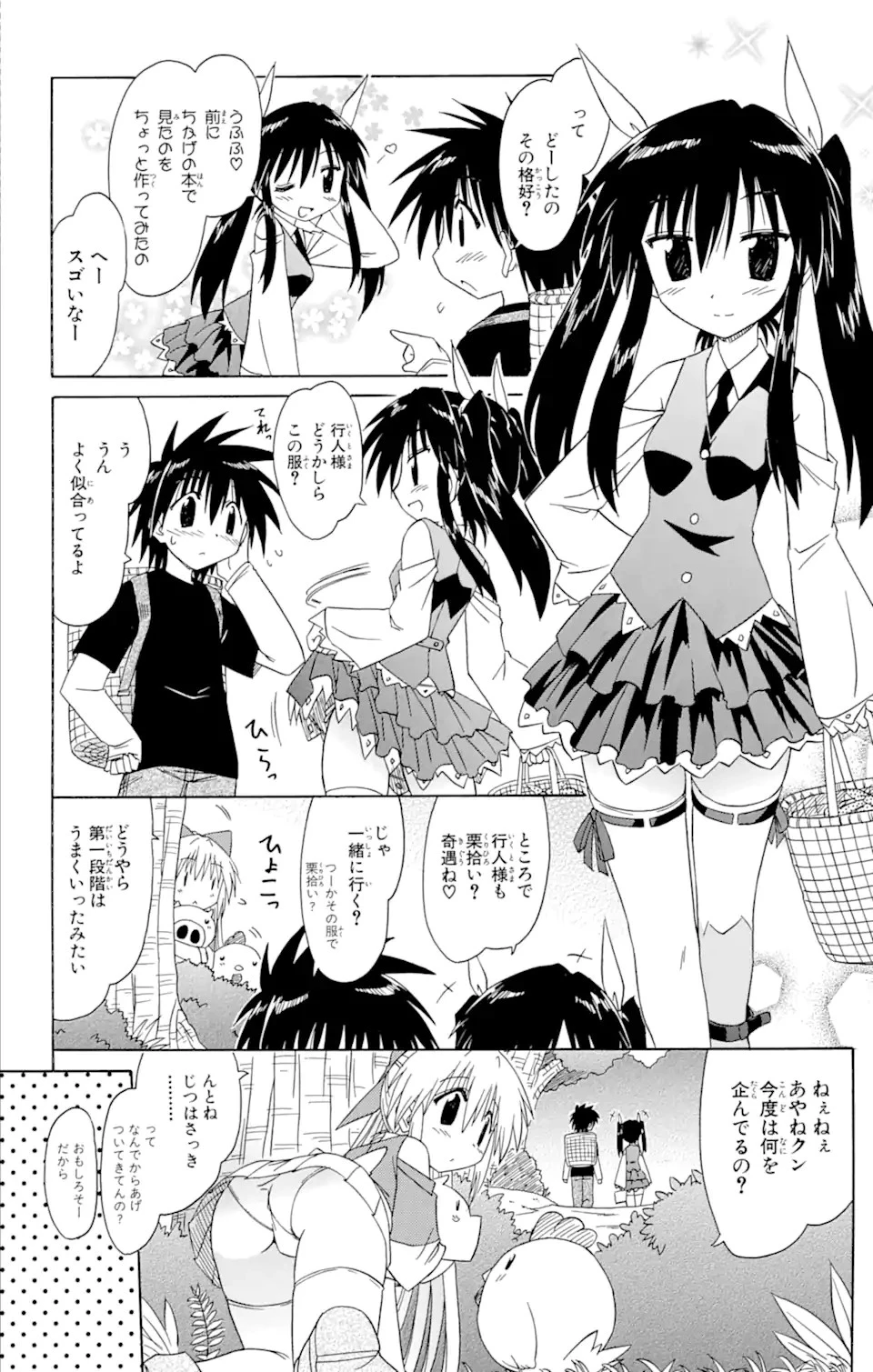 ながされて藍蘭島 第69.2話 - 14