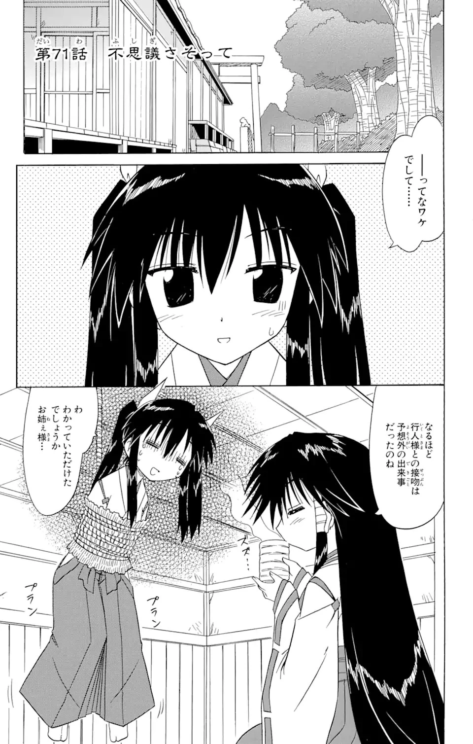 ながされて藍蘭島 第71.2話 - 1