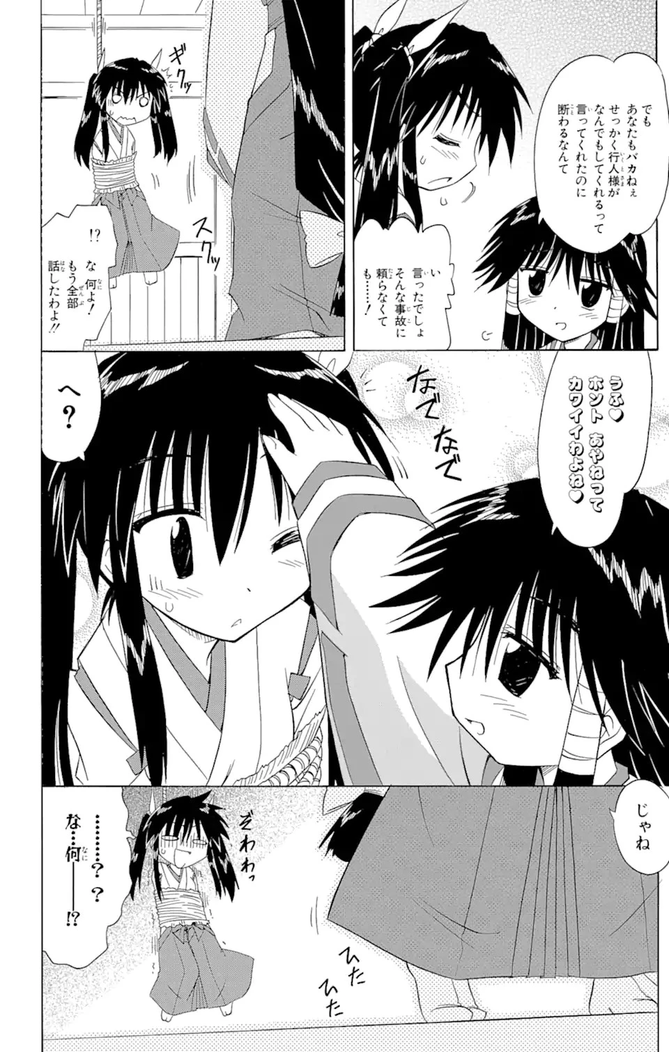 ながされて藍蘭島 第71.2話 - 2