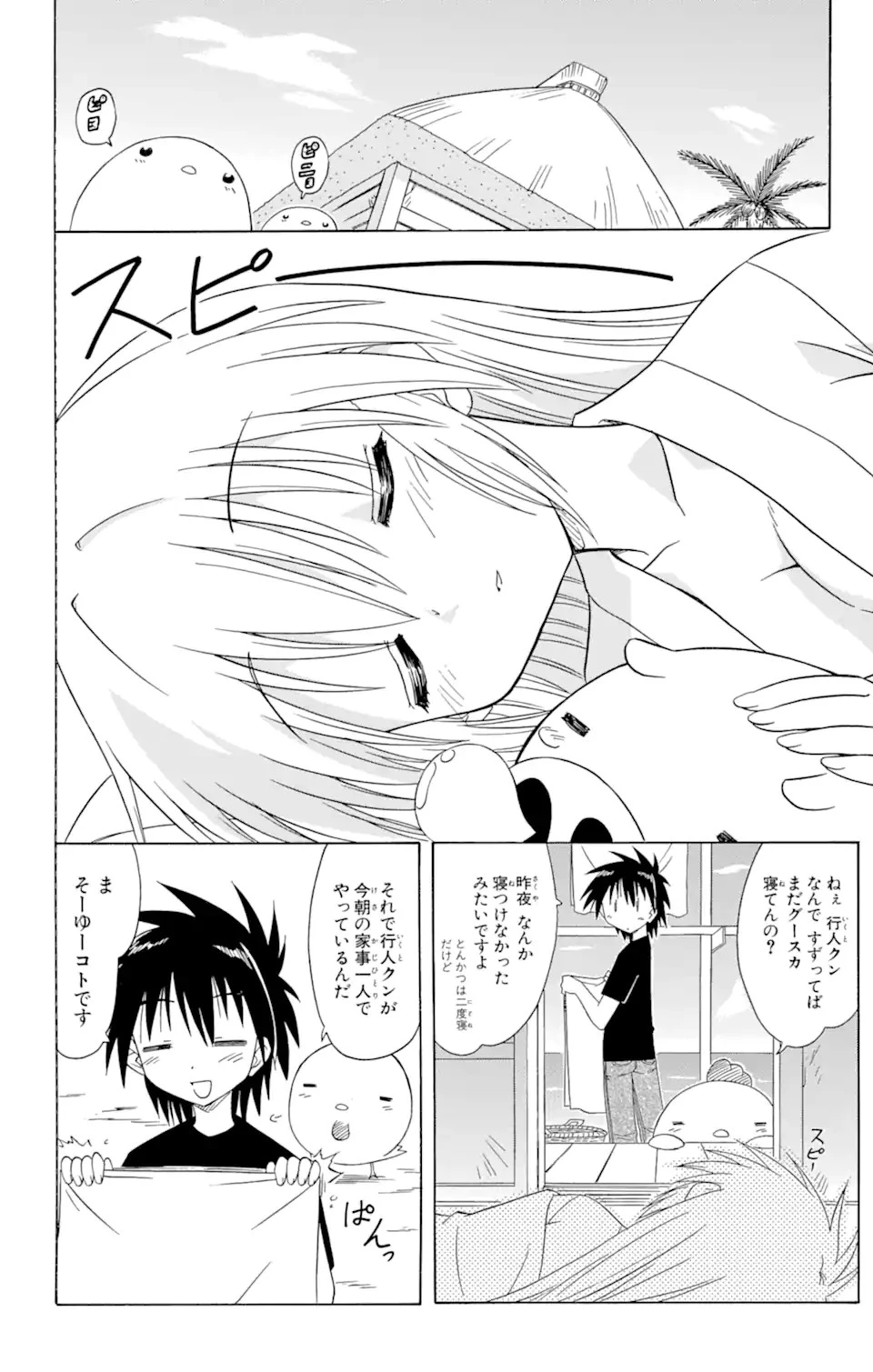ながされて藍蘭島 第71.2話 - 4