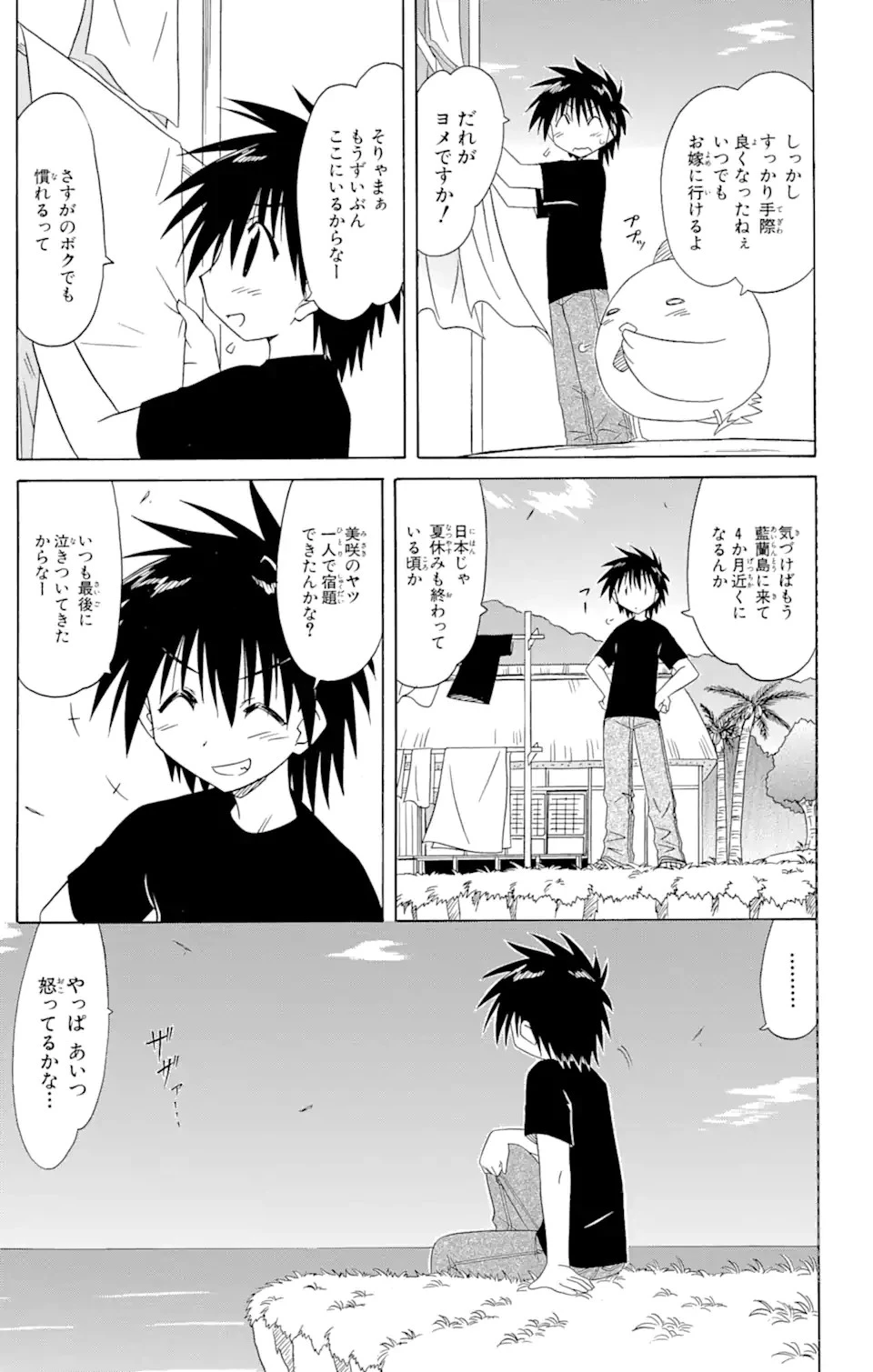 ながされて藍蘭島 第71.2話 - 5