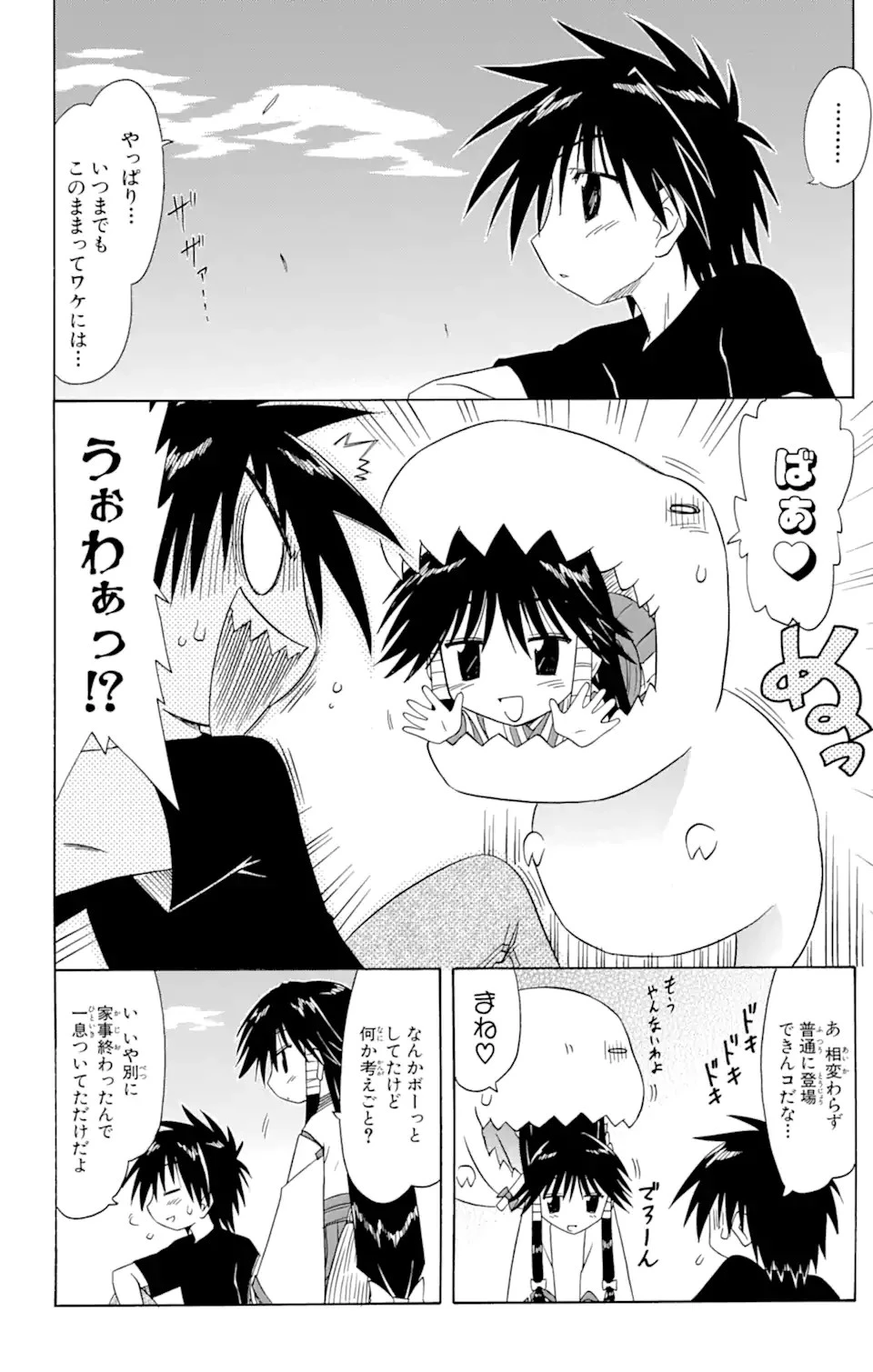 ながされて藍蘭島 第71.2話 - 6