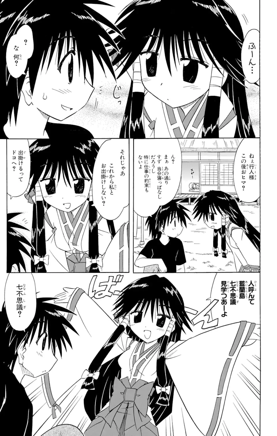 ながされて藍蘭島 第71.2話 - 7