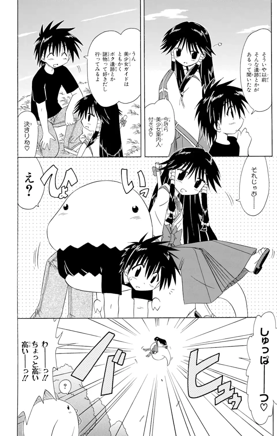 ながされて藍蘭島 第71.2話 - 8