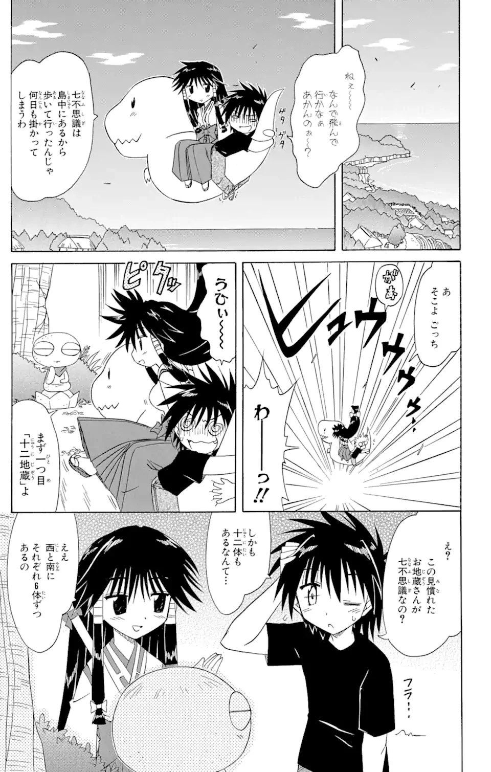 ながされて藍蘭島 第71.2話 - 9