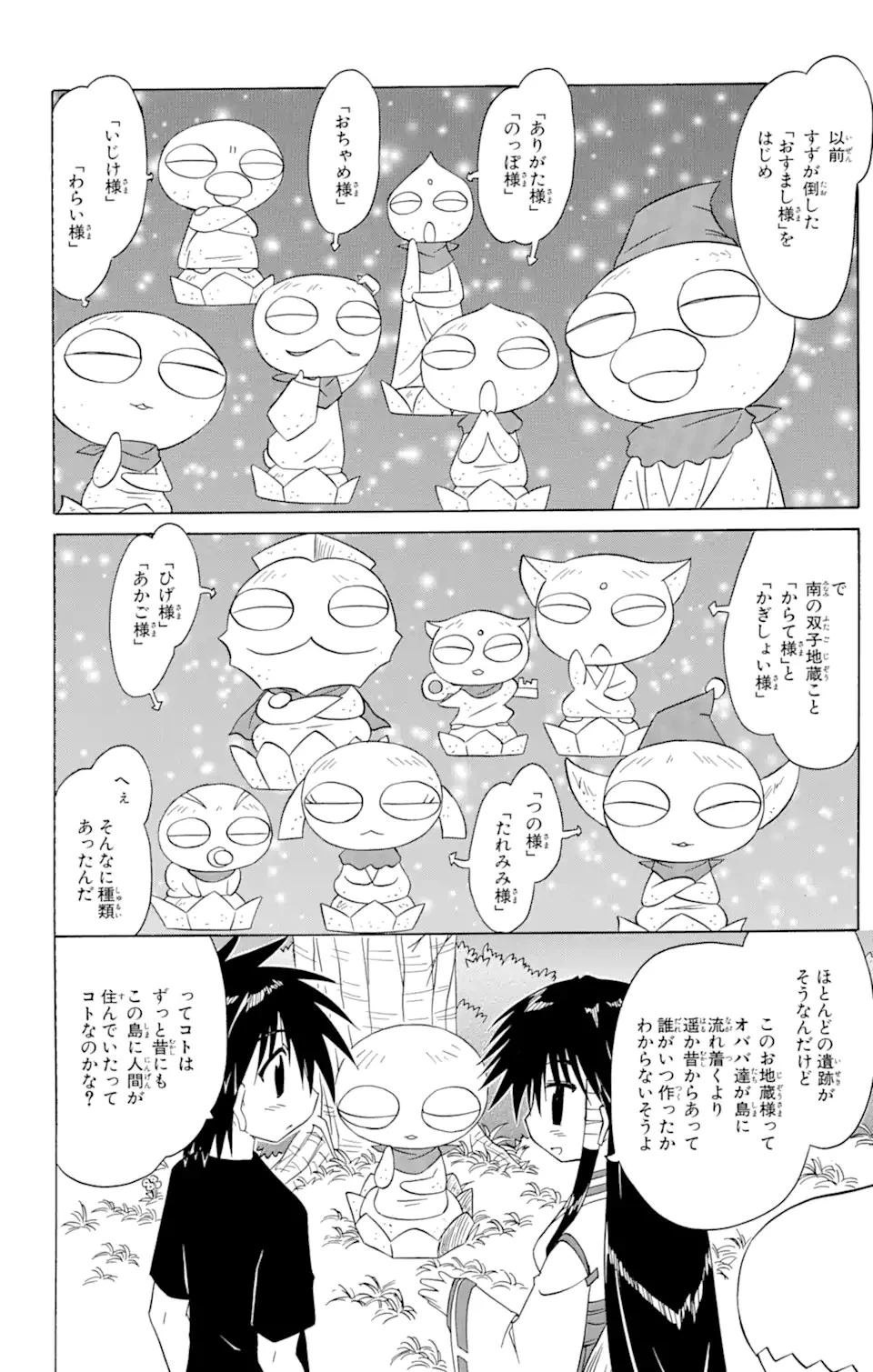 ながされて藍蘭島 第71.2話 - 10
