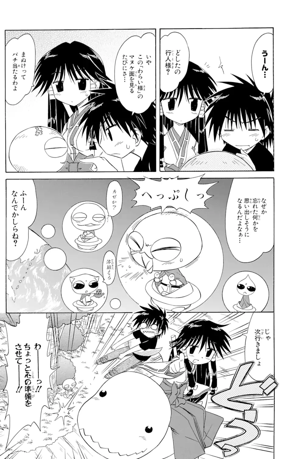 ながされて藍蘭島 第71.2話 - 11