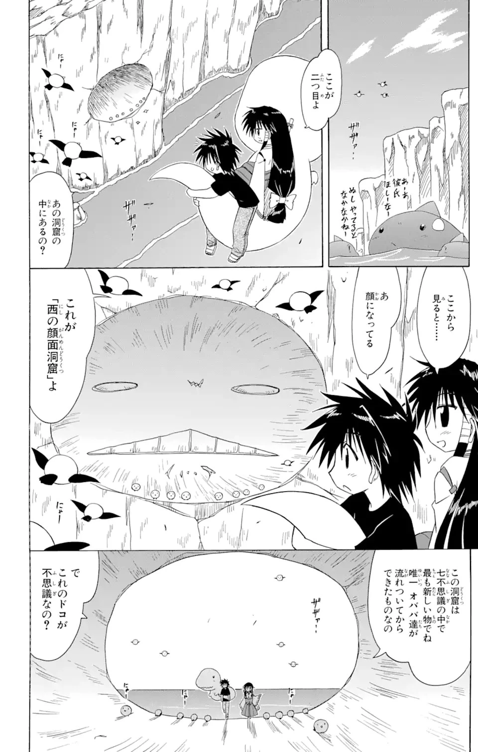 ながされて藍蘭島 第71.2話 - 12