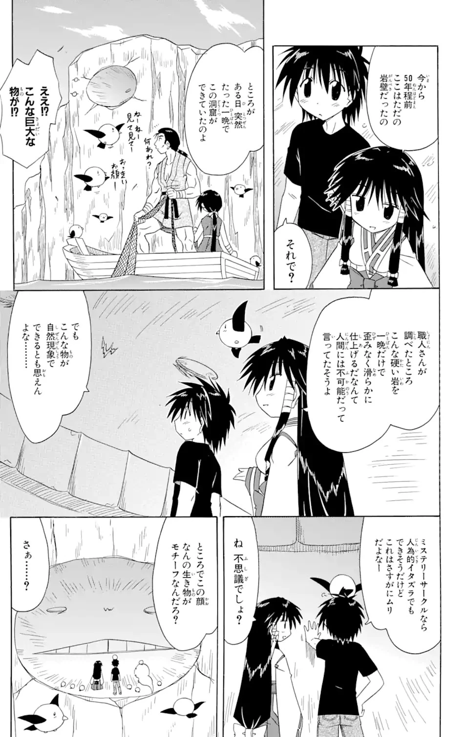 ながされて藍蘭島 第71.2話 - 13