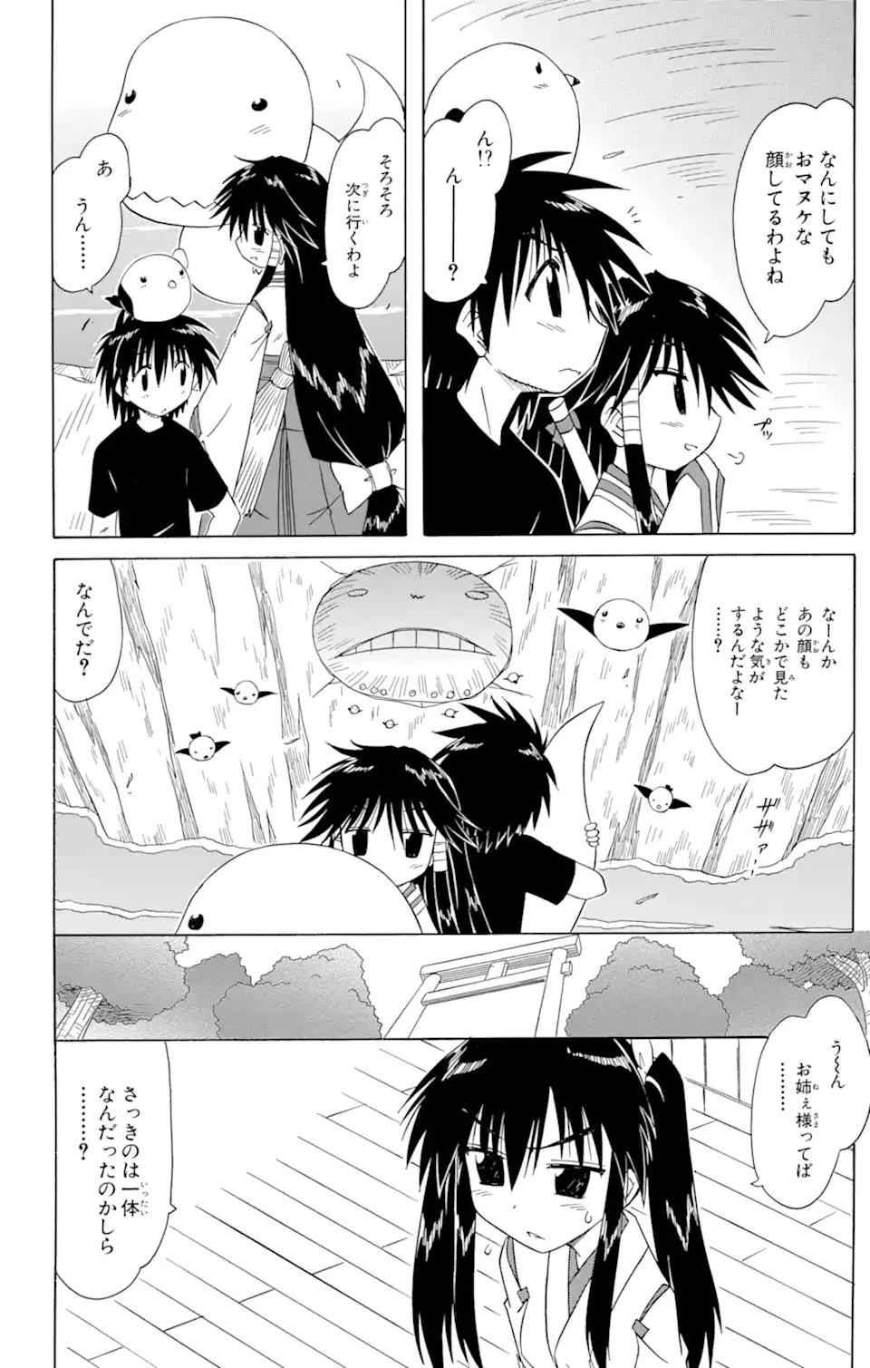 ながされて藍蘭島 第71.2話 - 14