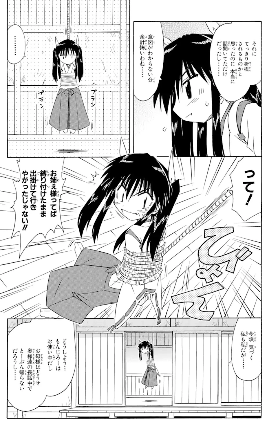 ながされて藍蘭島 第71.2話 - 15