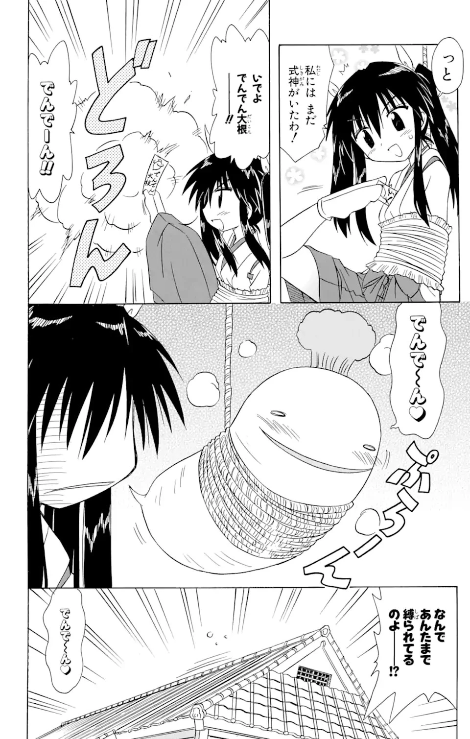 ながされて藍蘭島 第71.2話 - 16