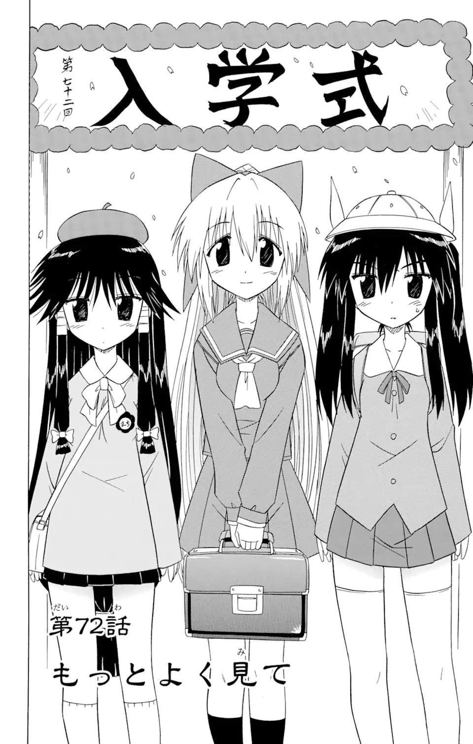 ながされて藍蘭島 第72.1話 - 2