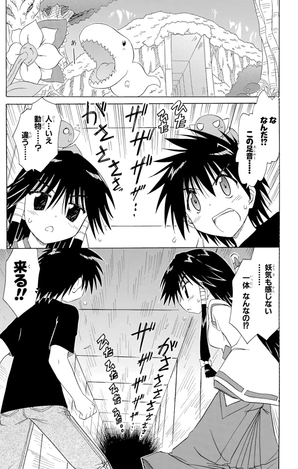ながされて藍蘭島 第72.1話 - 3