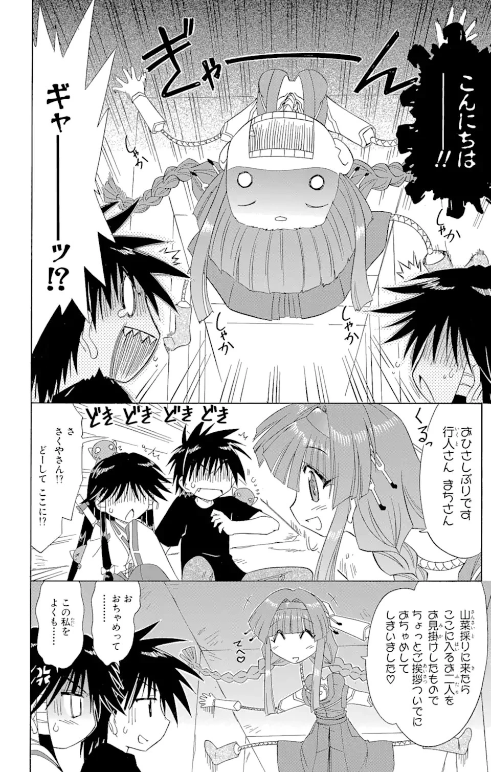 ながされて藍蘭島 第72.1話 - 4