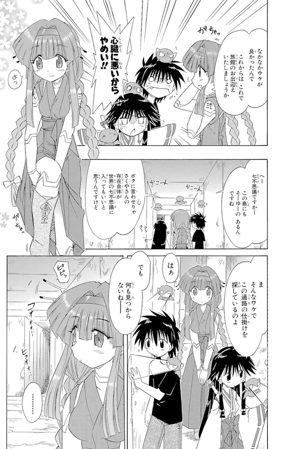 ながされて藍蘭島 第72.1話 - 5