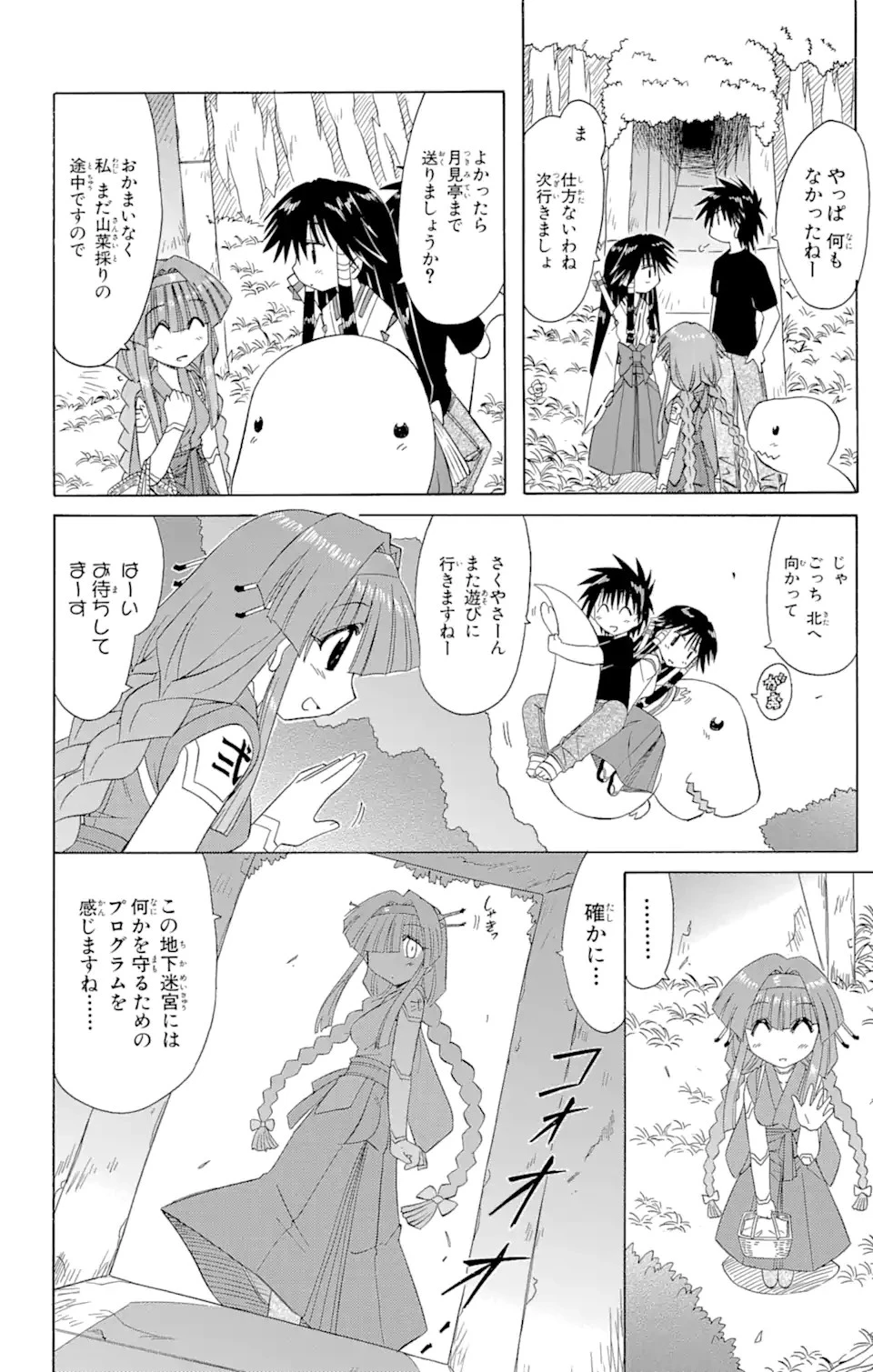ながされて藍蘭島 第72.1話 - 6