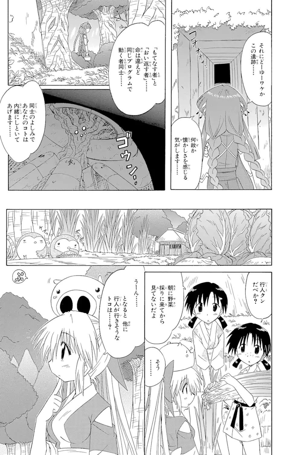 ながされて藍蘭島 第72.1話 - 7