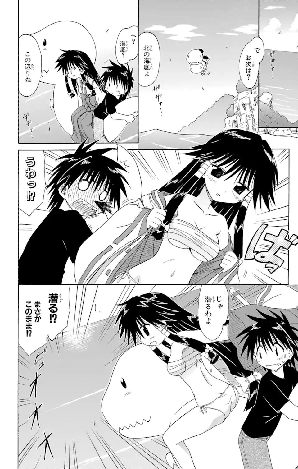 ながされて藍蘭島 第72.1話 - 8