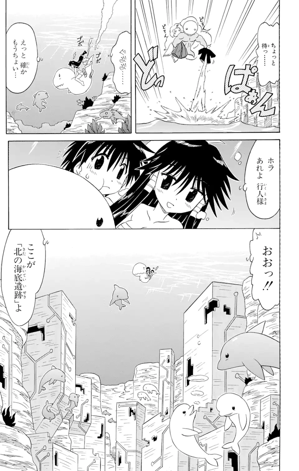 ながされて藍蘭島 第72.1話 - 9