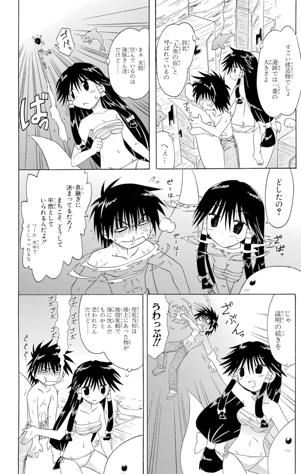 ながされて藍蘭島 第72.1話 - 10