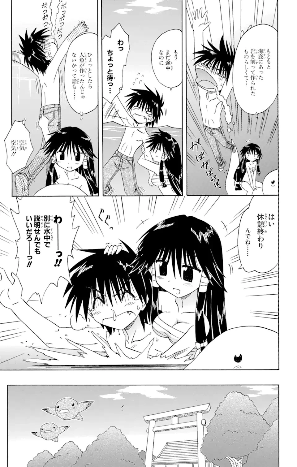 ながされて藍蘭島 第72.1話 - 11