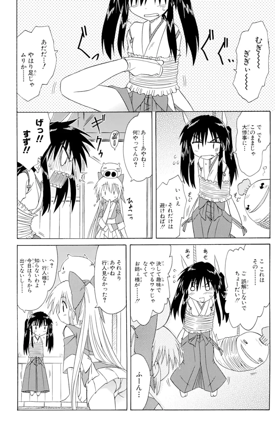 ながされて藍蘭島 第72.1話 - 12