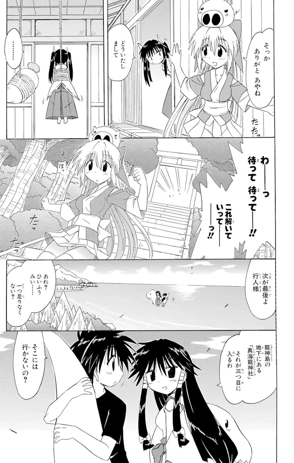ながされて藍蘭島 第72.1話 - 13
