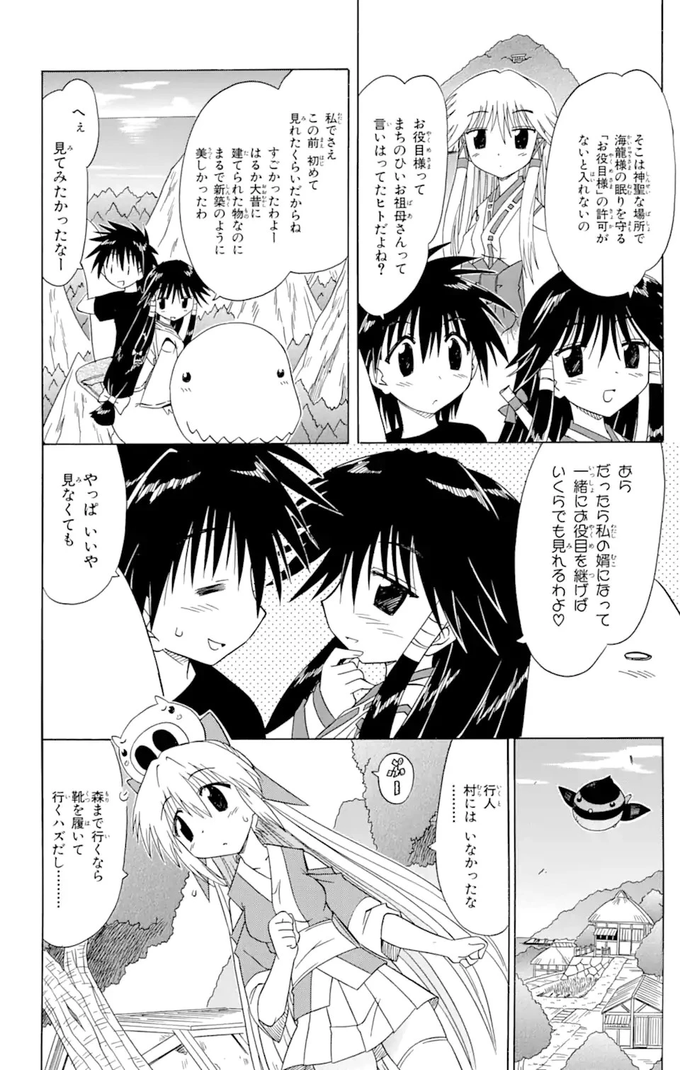 ながされて藍蘭島 第72.1話 - 14