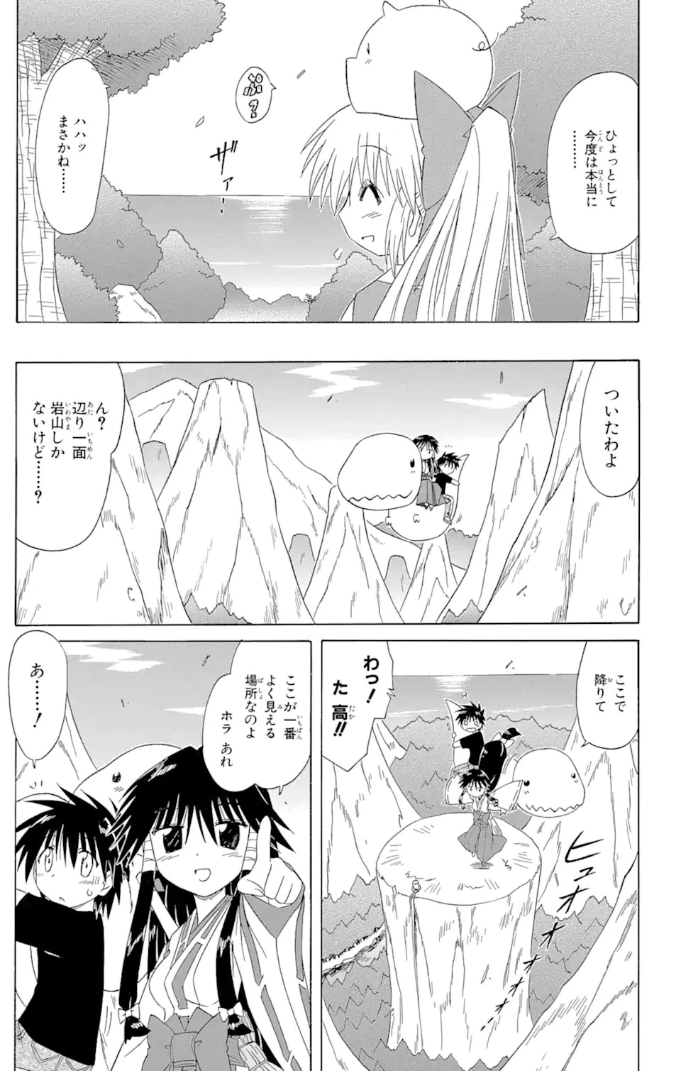 ながされて藍蘭島 第72.1話 - 15