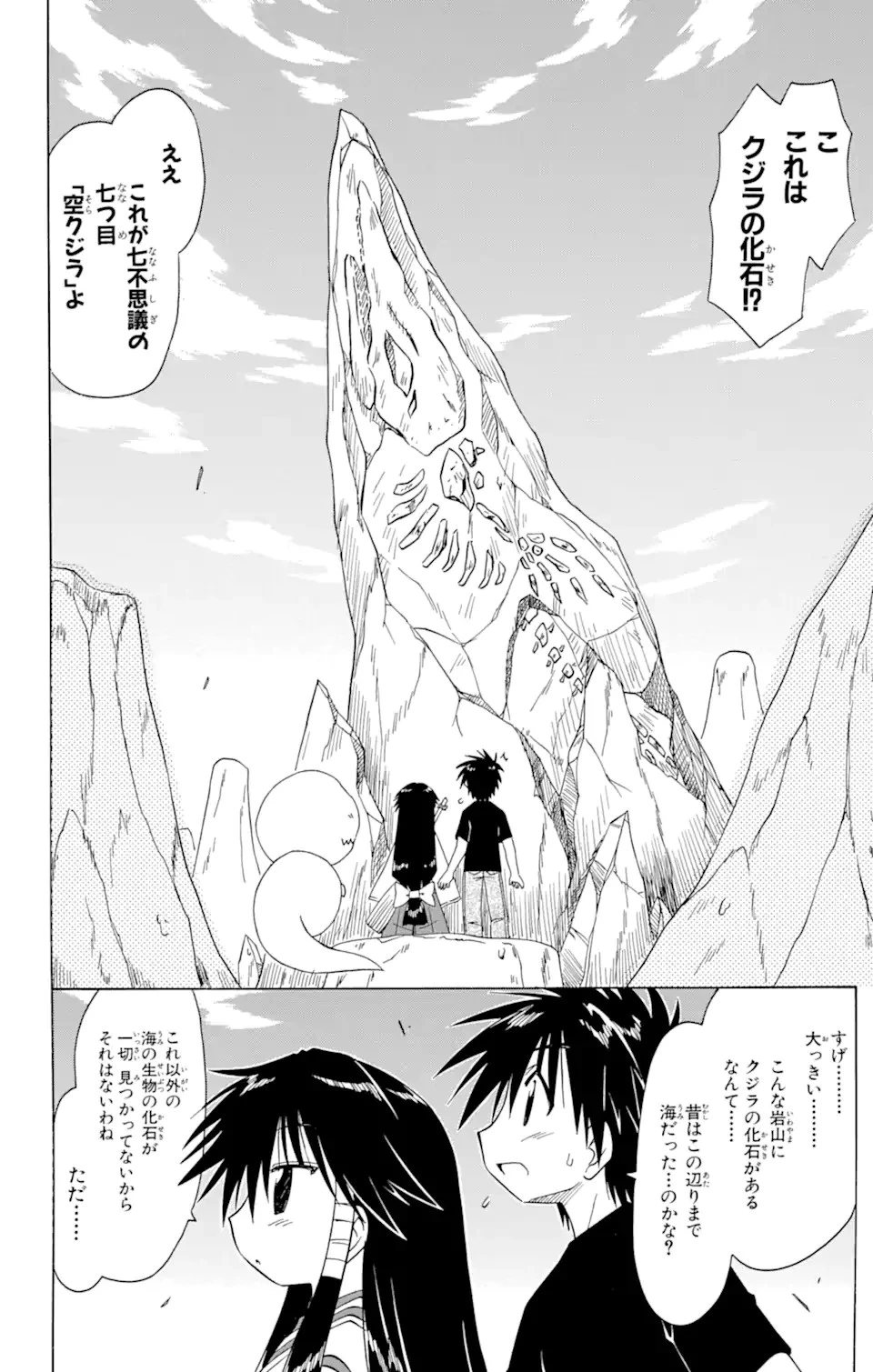ながされて藍蘭島 第72.1話 - 16