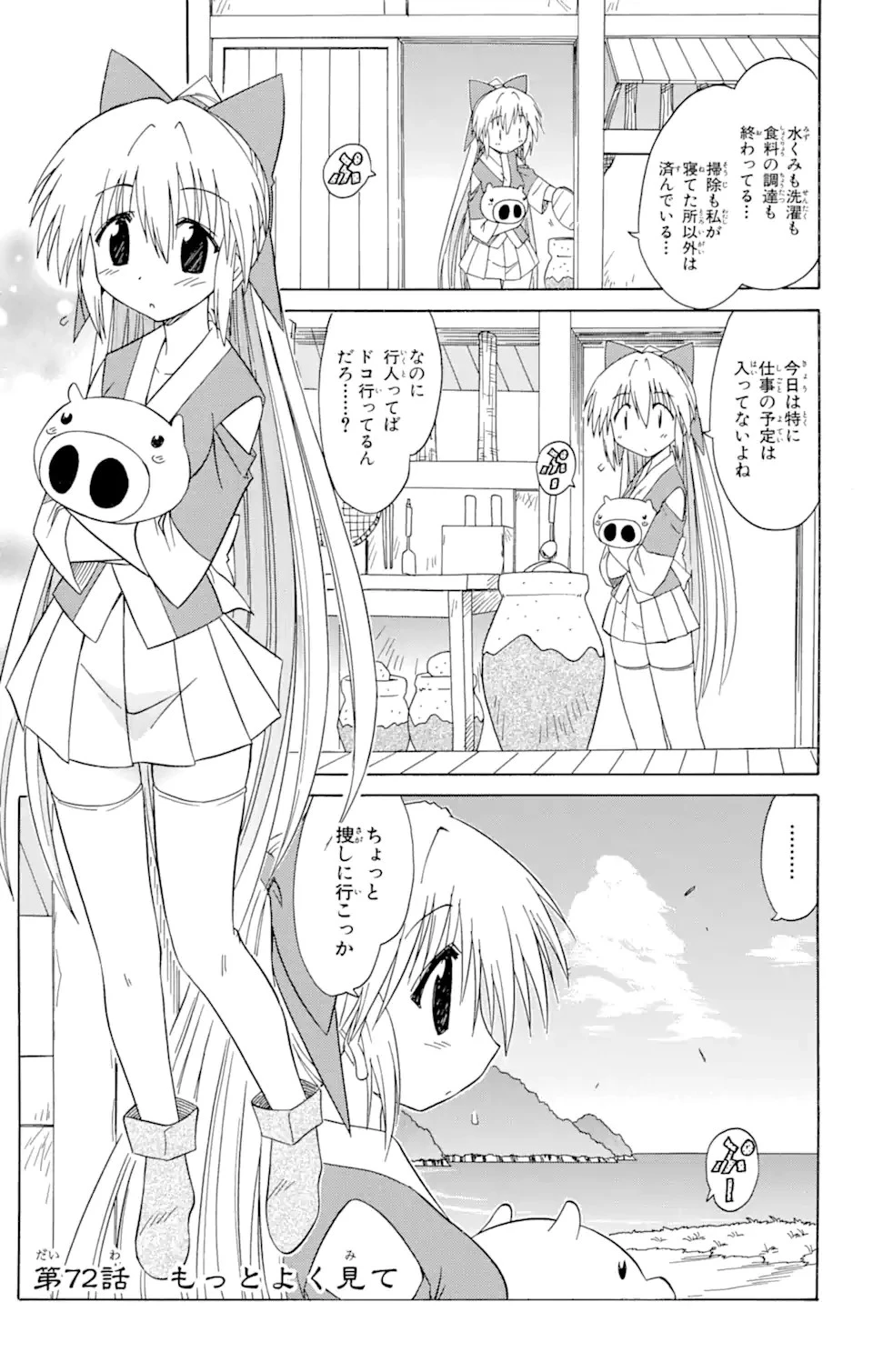 ながされて藍蘭島 第72.2話 - 1