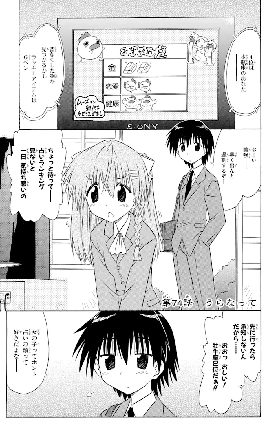 ながされて藍蘭島 第74.2話 - 1