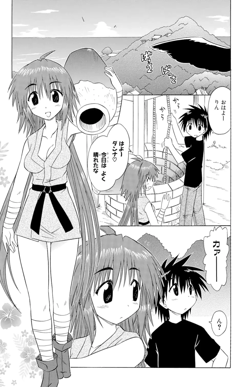 ながされて藍蘭島 第74.2話 - 3