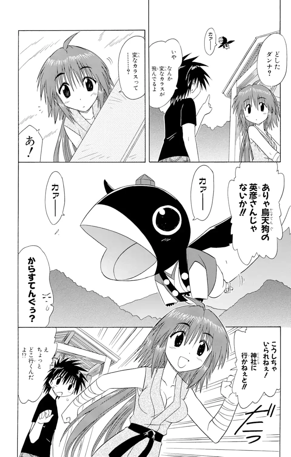 ながされて藍蘭島 第74.2話 - 4