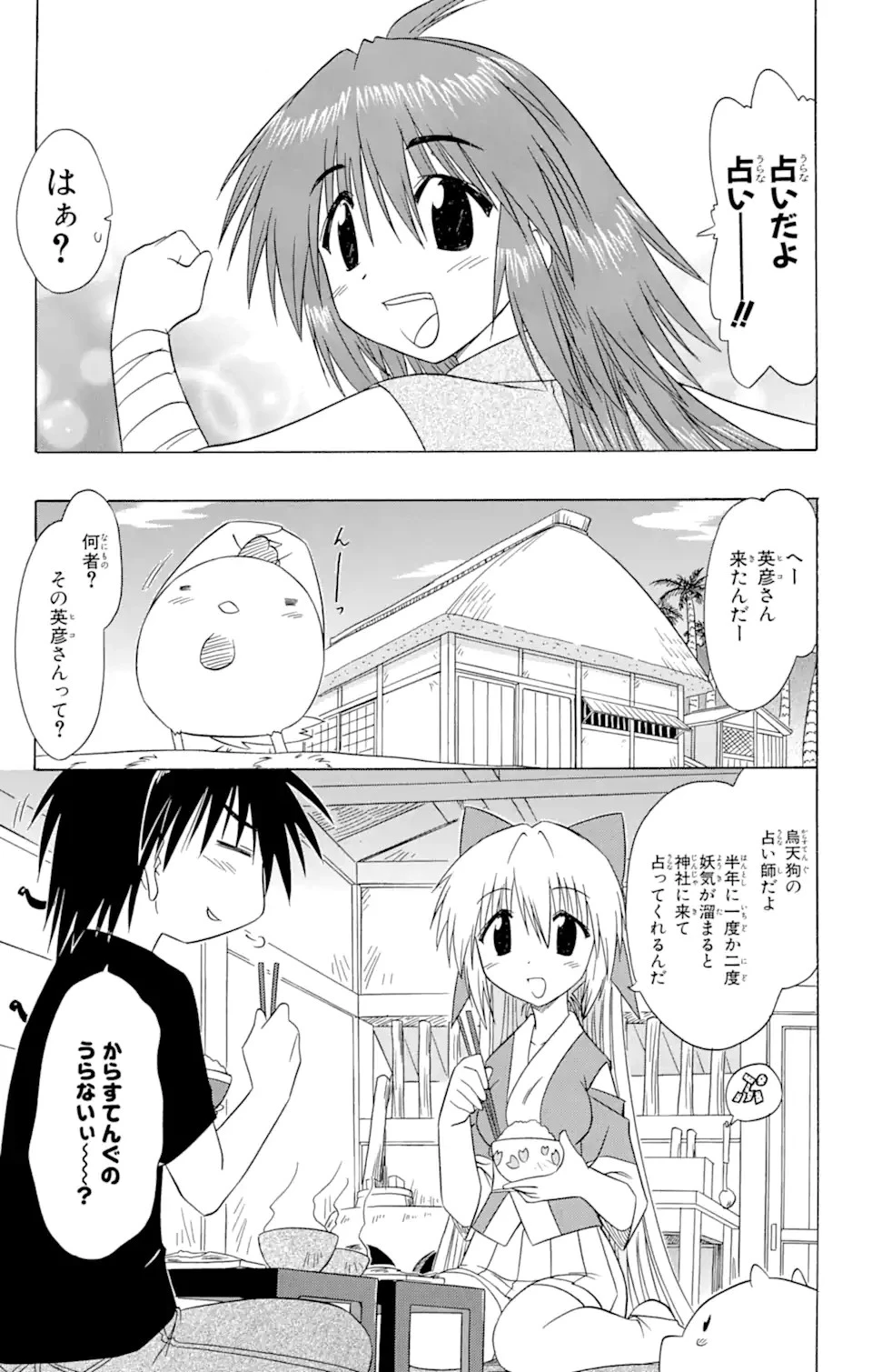 ながされて藍蘭島 第74.2話 - 5