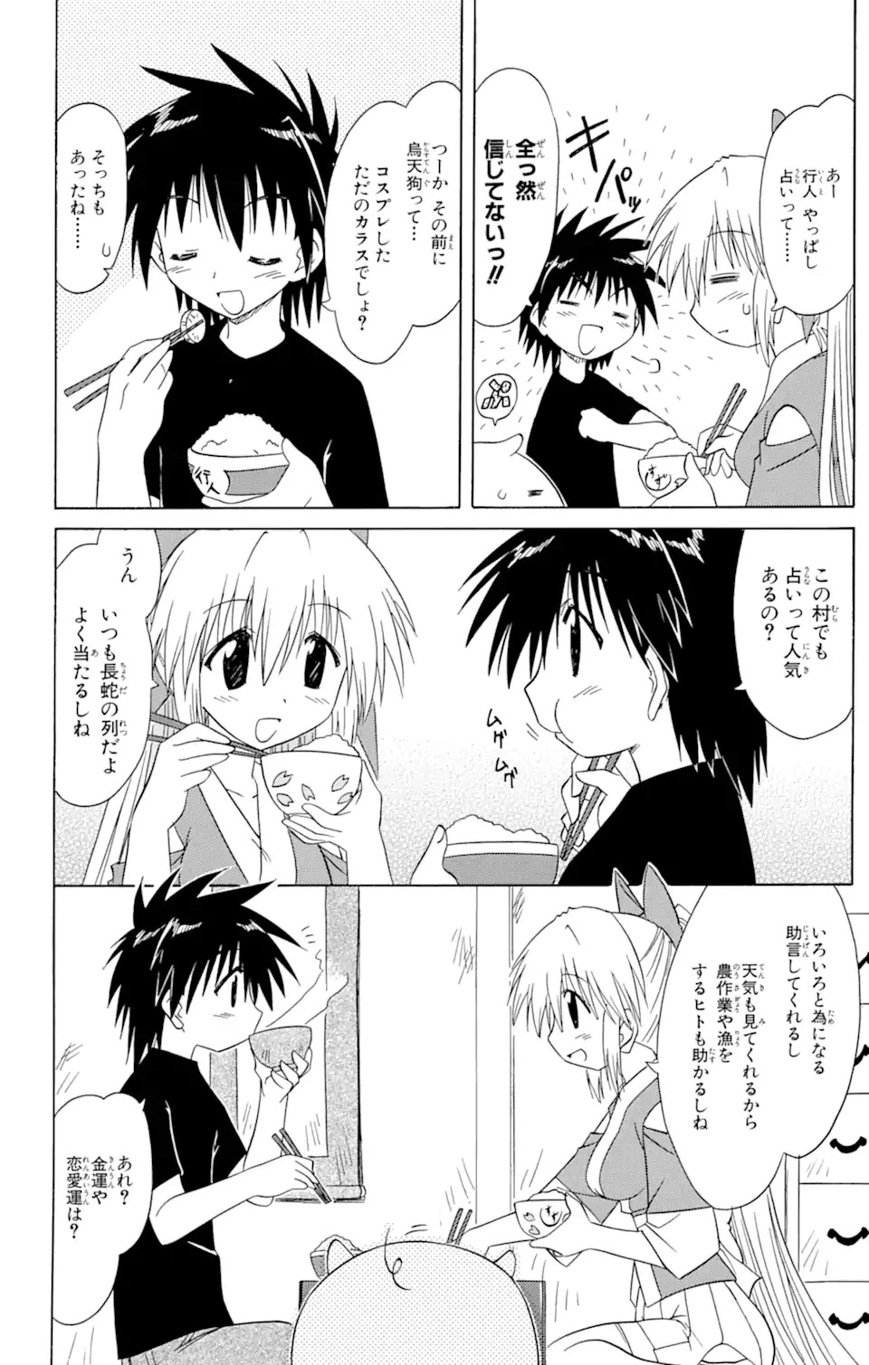 ながされて藍蘭島 第74.2話 - 6
