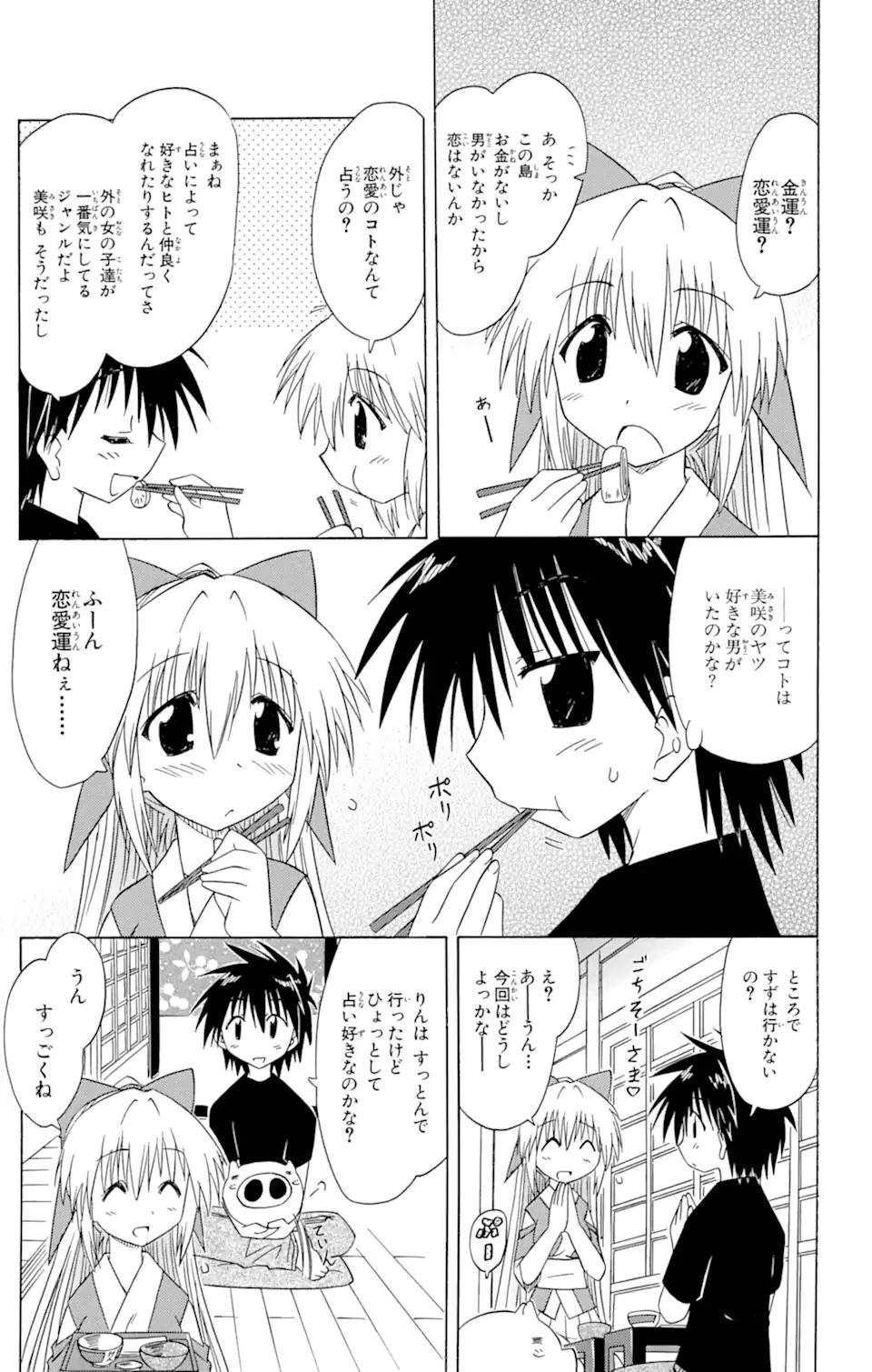 ながされて藍蘭島 第74.2話 - 7