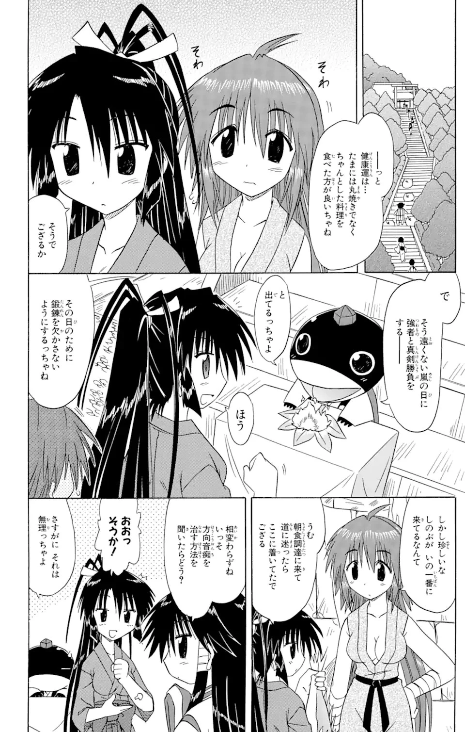 ながされて藍蘭島 第74.2話 - 8