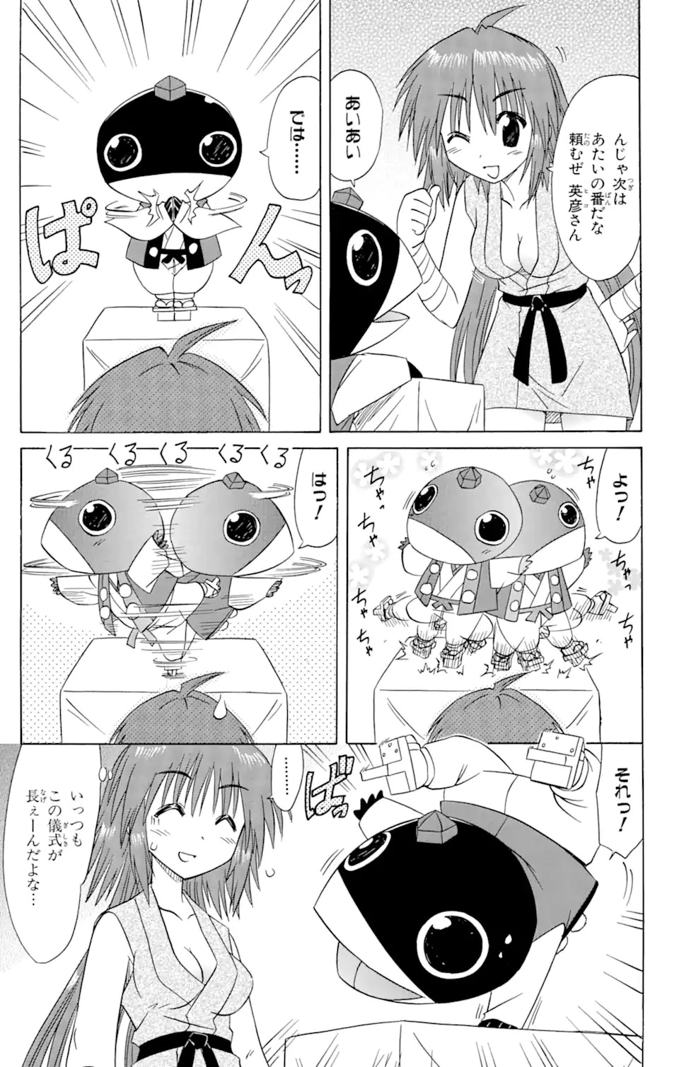 ながされて藍蘭島 第74.2話 - 9