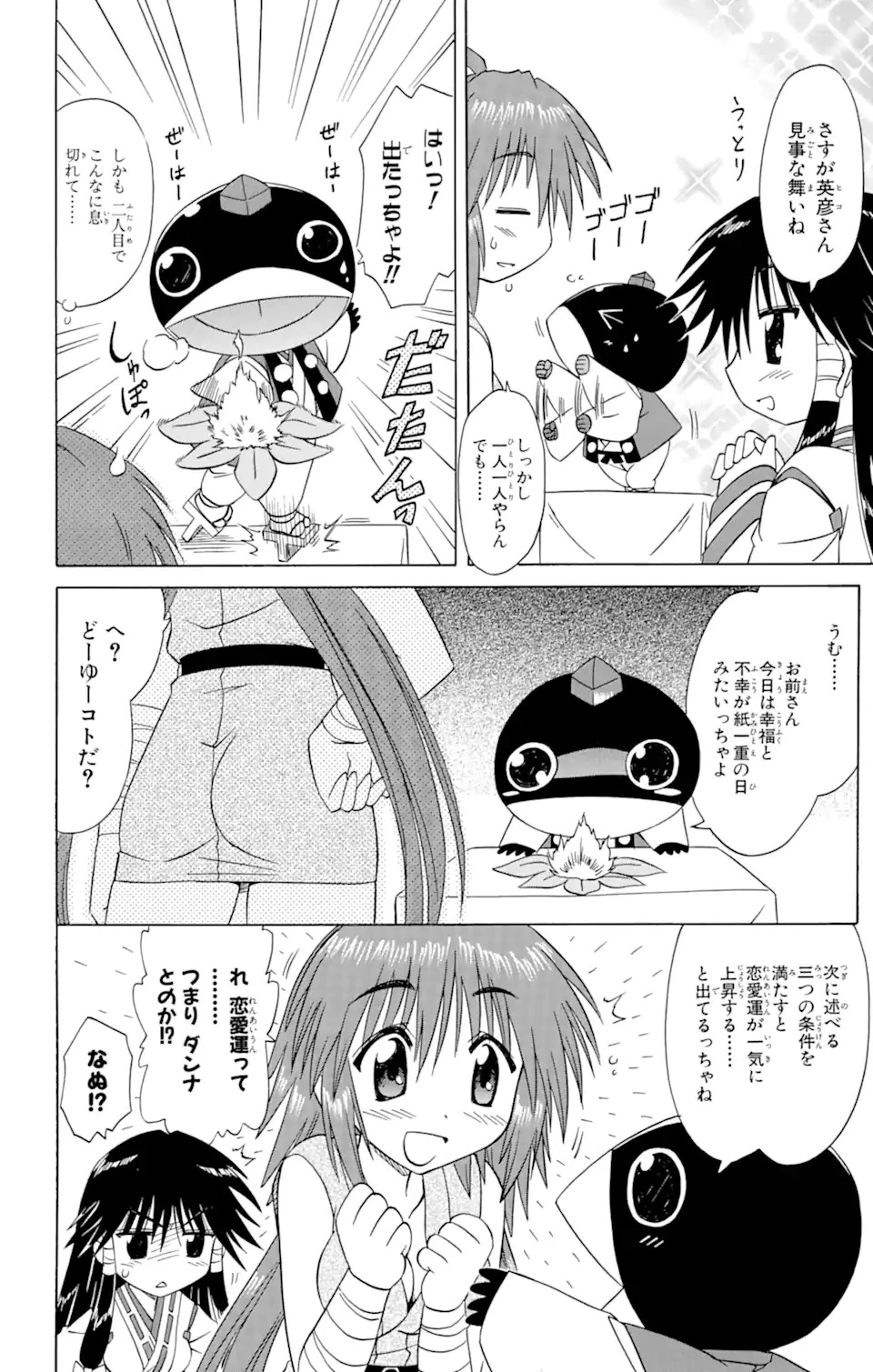 ながされて藍蘭島 第74.2話 - 10