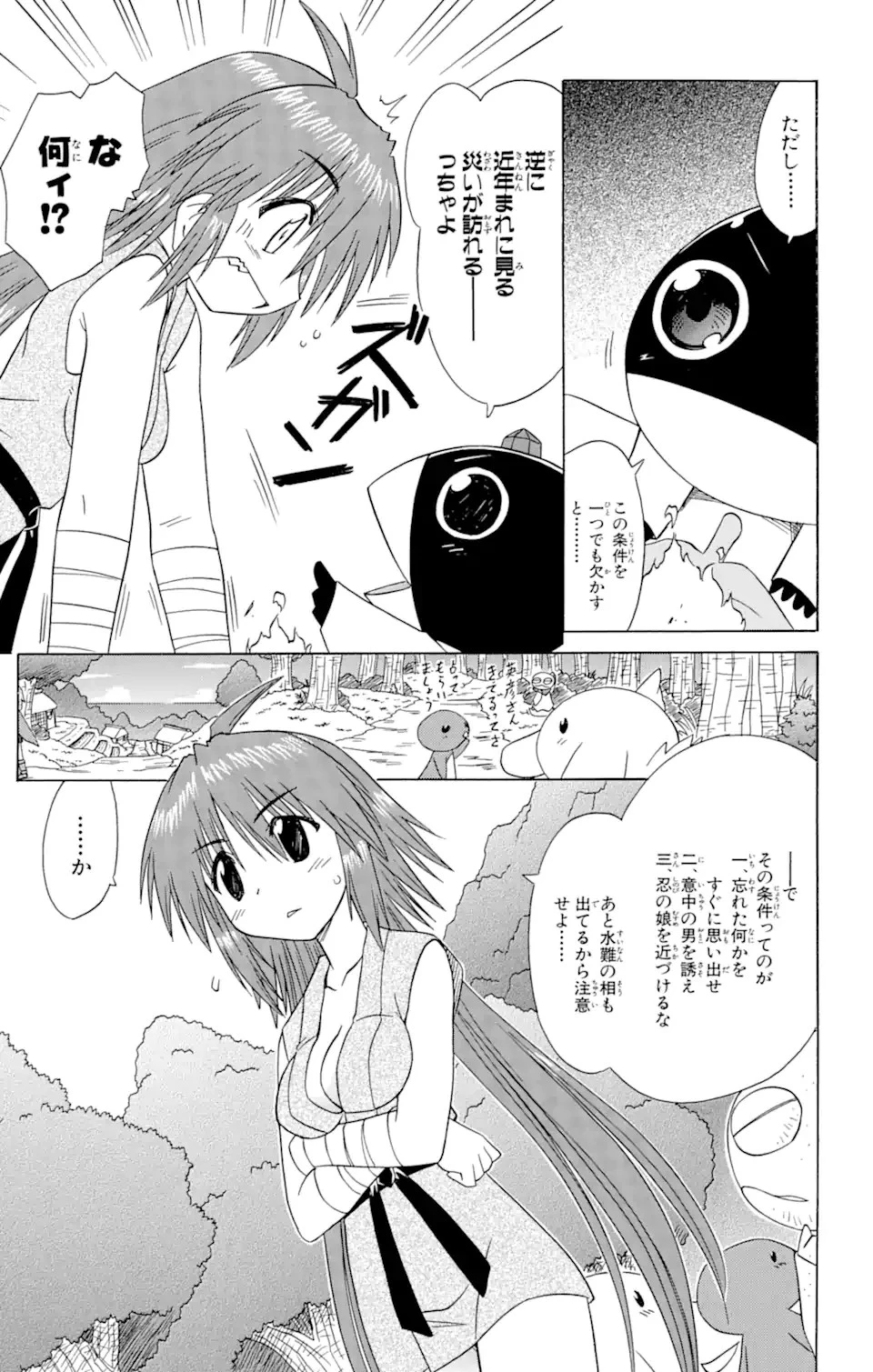 ながされて藍蘭島 第74.2話 - 11