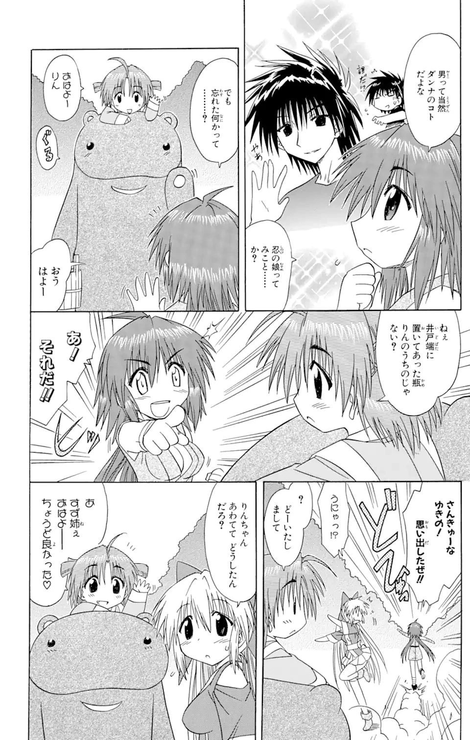 ながされて藍蘭島 第74.2話 - 12