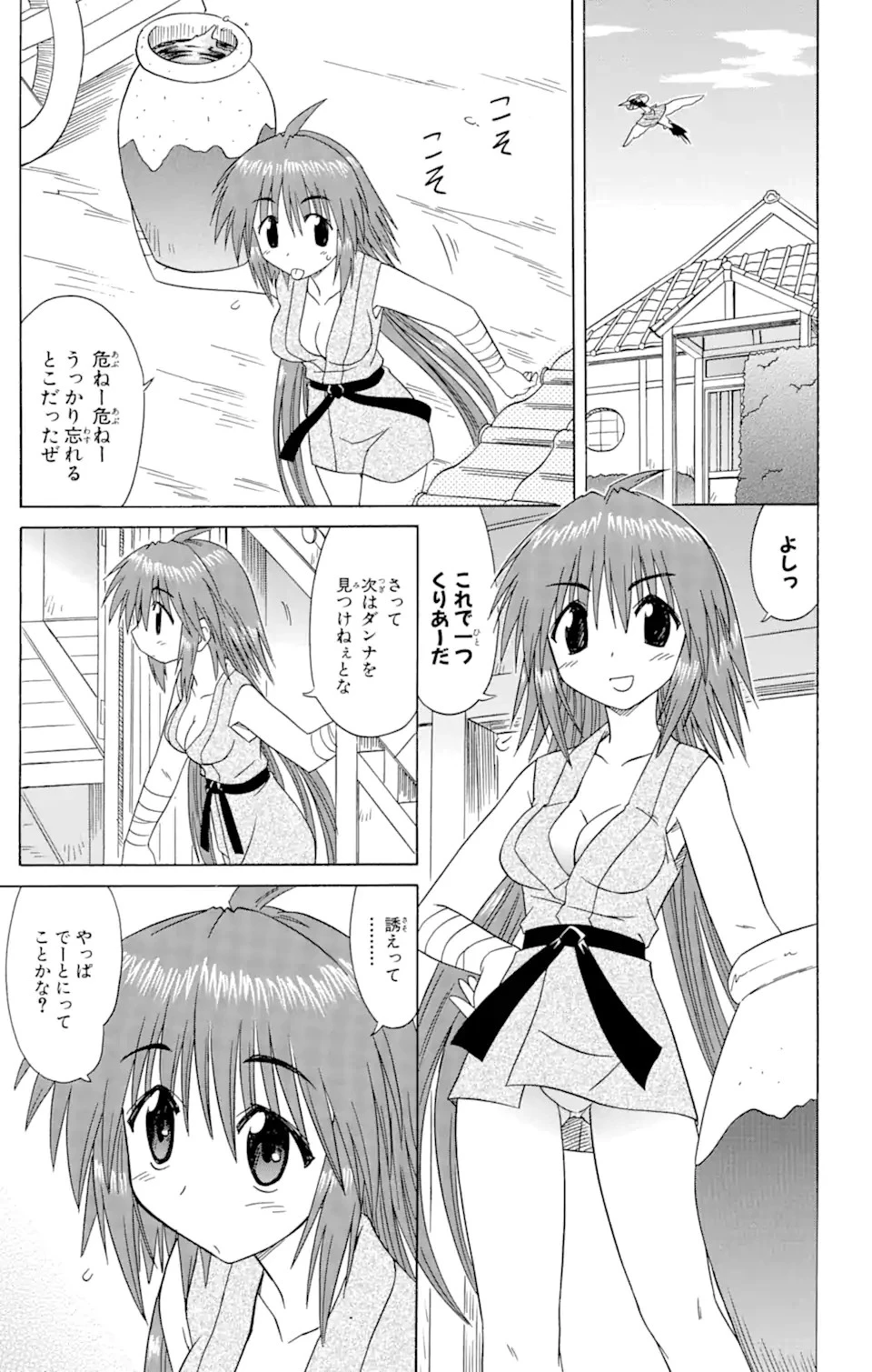 ながされて藍蘭島 第74.2話 - 13