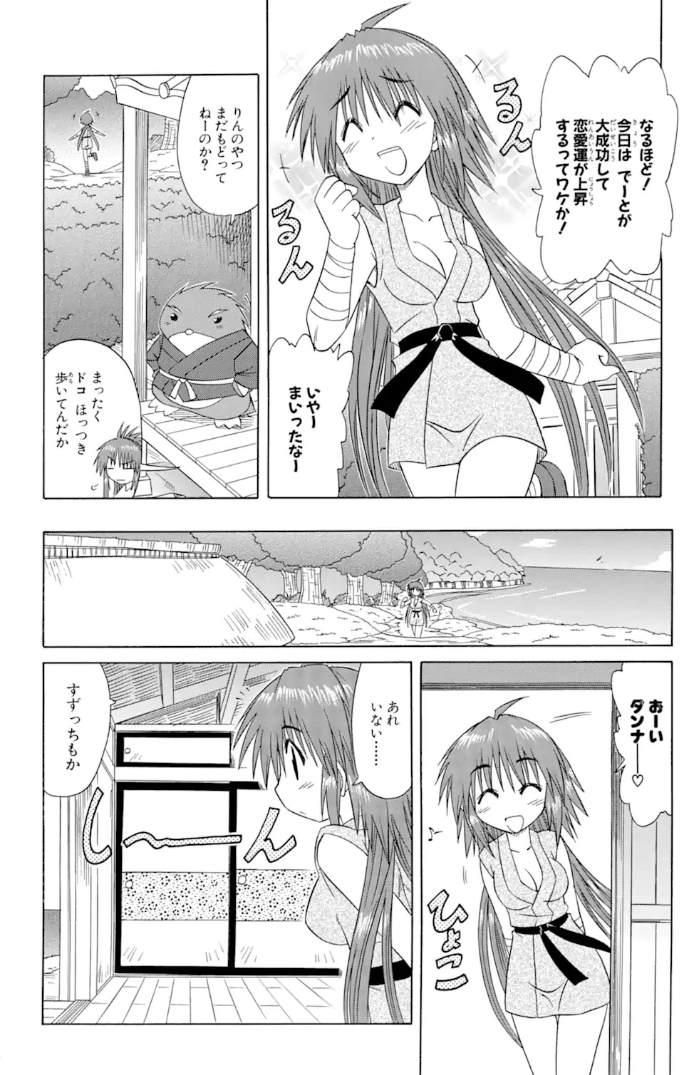 ながされて藍蘭島 第74.2話 - 14