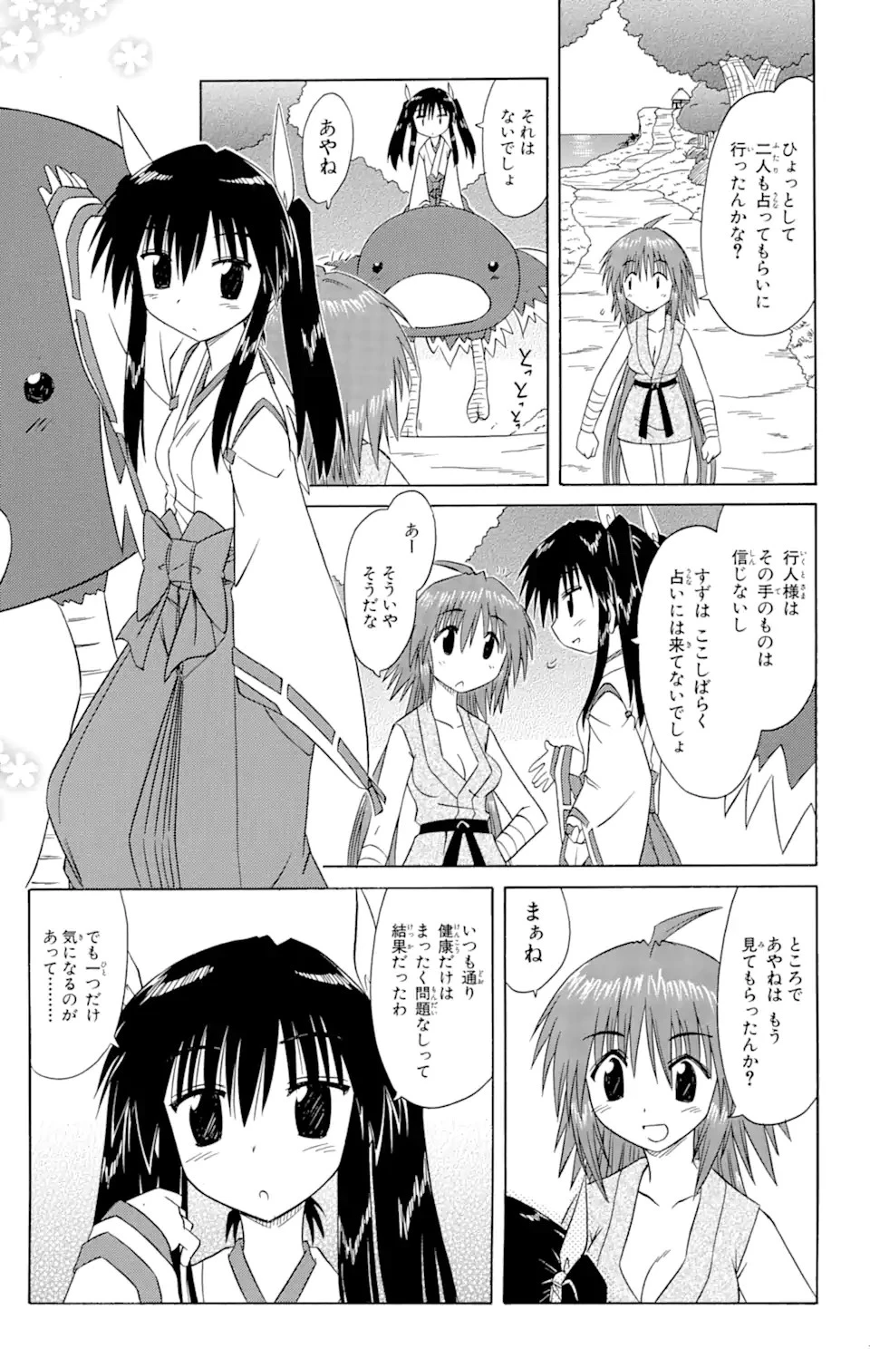 ながされて藍蘭島 第74.2話 - 15