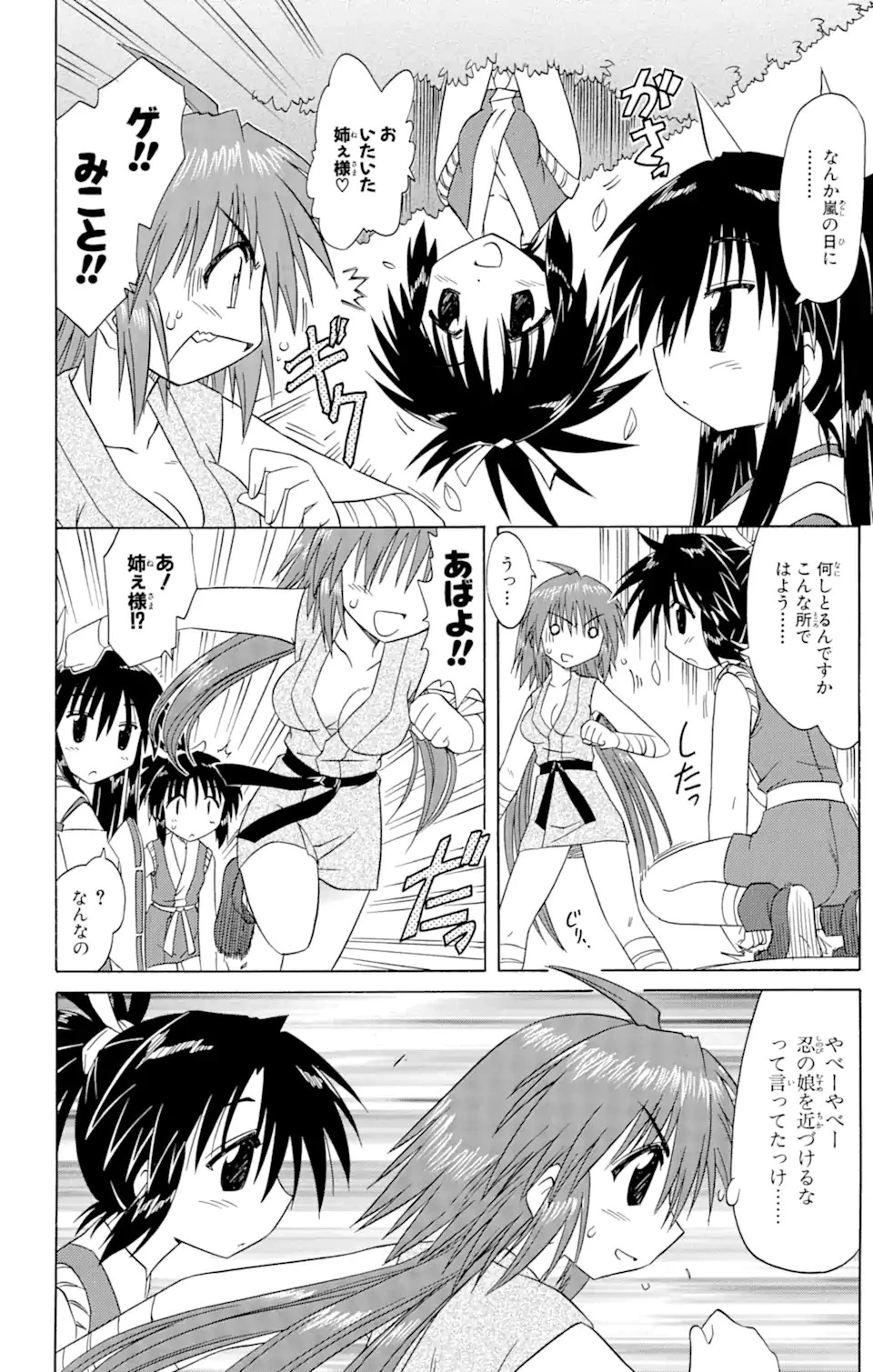 ながされて藍蘭島 第74.2話 - 16