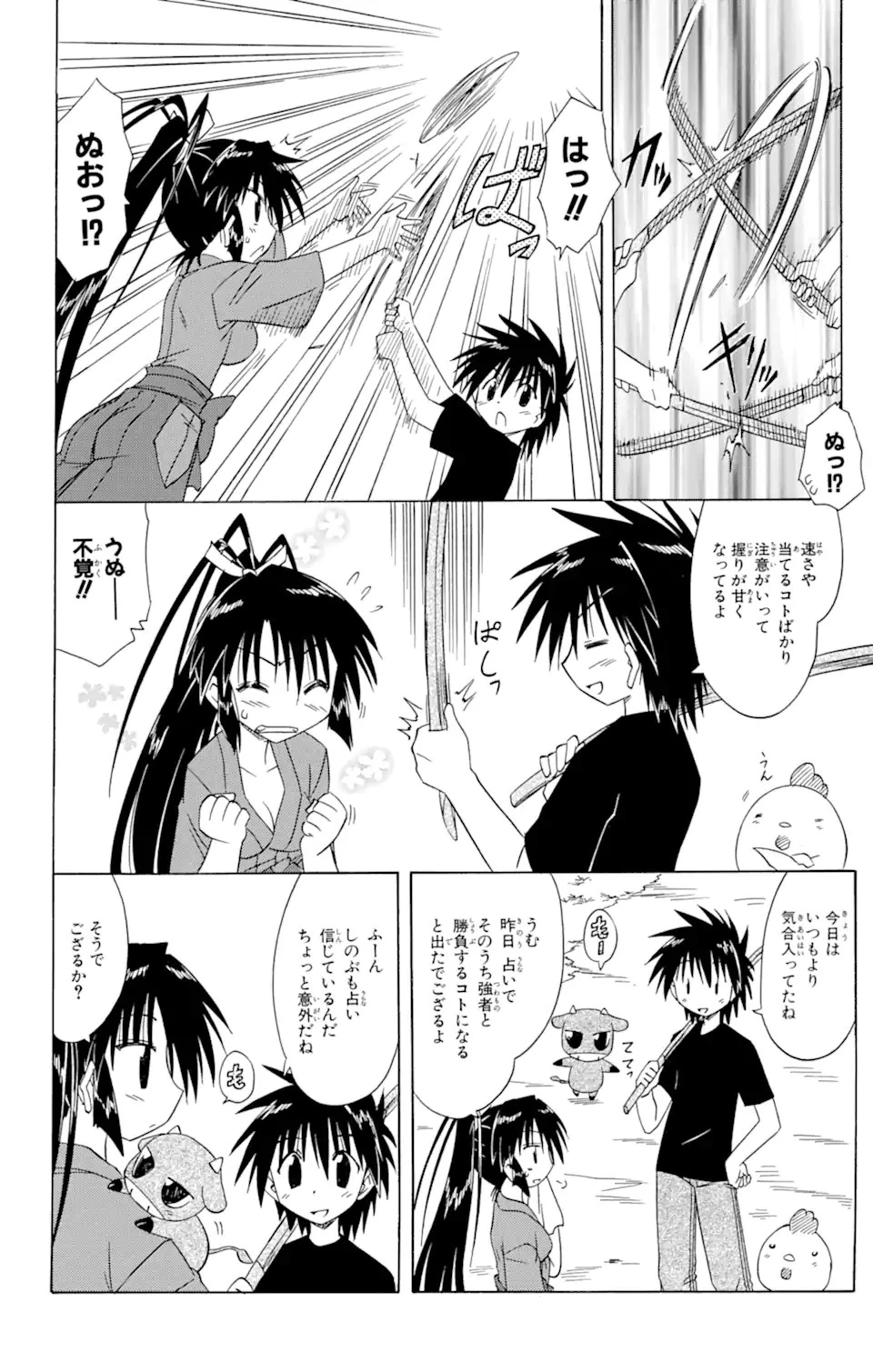 ながされて藍蘭島 第75.2話 - 4