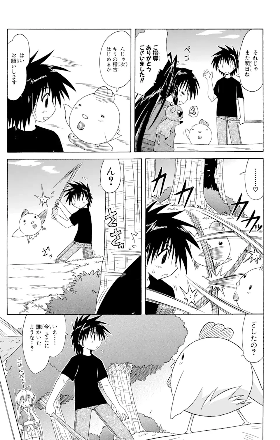 ながされて藍蘭島 第75.2話 - 5
